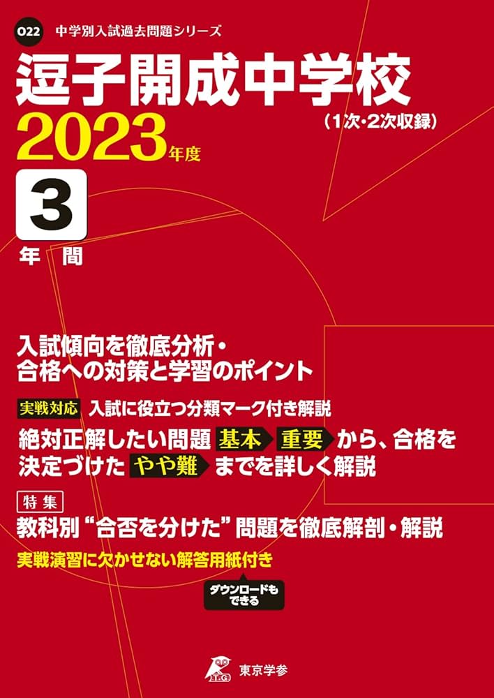 2023年度 有名難関私立中学校 過去問セット 2023年度 有名難関私立中学校 過去問セット